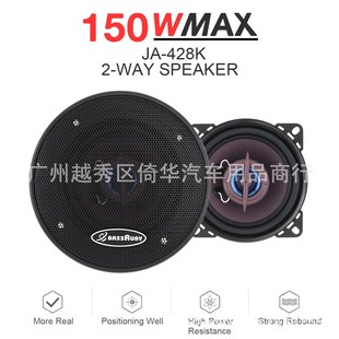 汽车同轴超薄喇叭428 10CM 250W