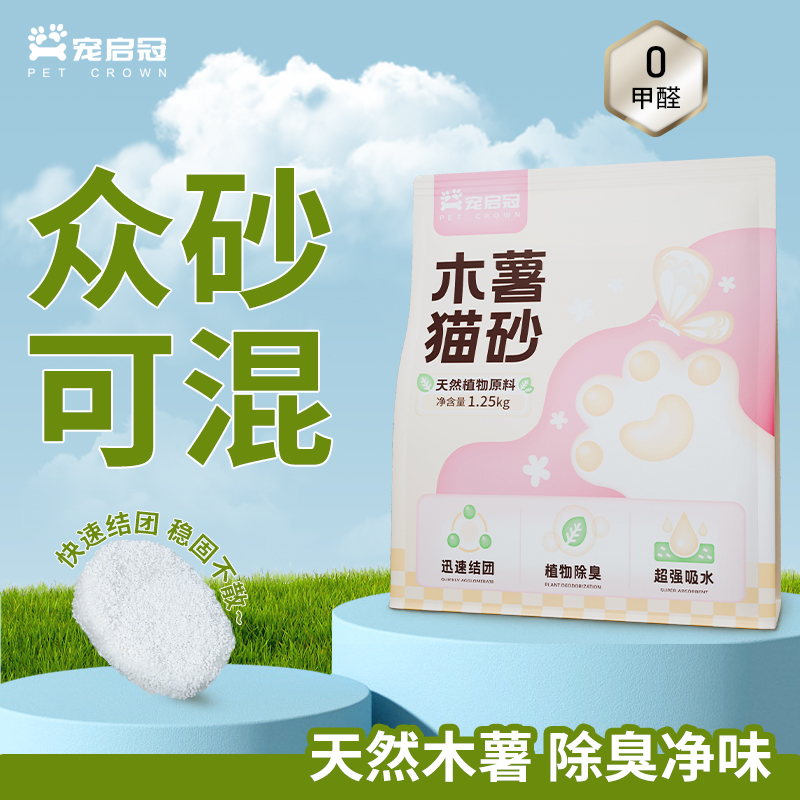 木薯猫砂强吸水豆腐沙除臭近无尘不易粘底无香植物幼猫防臭膨润土