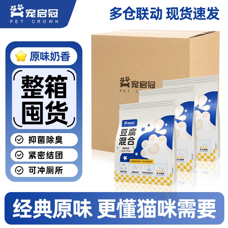 宠启冠猫砂豆腐砂膨润土猫沙包邮20公斤低尘除臭多猫家庭囤货实惠