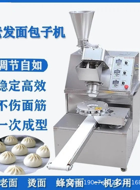发面包子机新款全自动包子机多功能老面发面包子机商用包包子机
