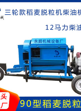 出口乌干达大豆脱粒机时产4吨玉米脱粒机萝卜籽脱粒机高粱打粒机
