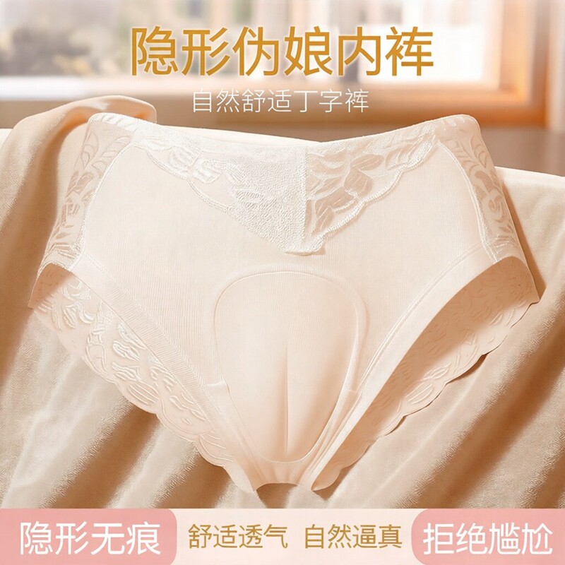 大码CD伪娘蕾丝透明男扮女变装内裤性感大佬男假阴隐藏jj三角裤头