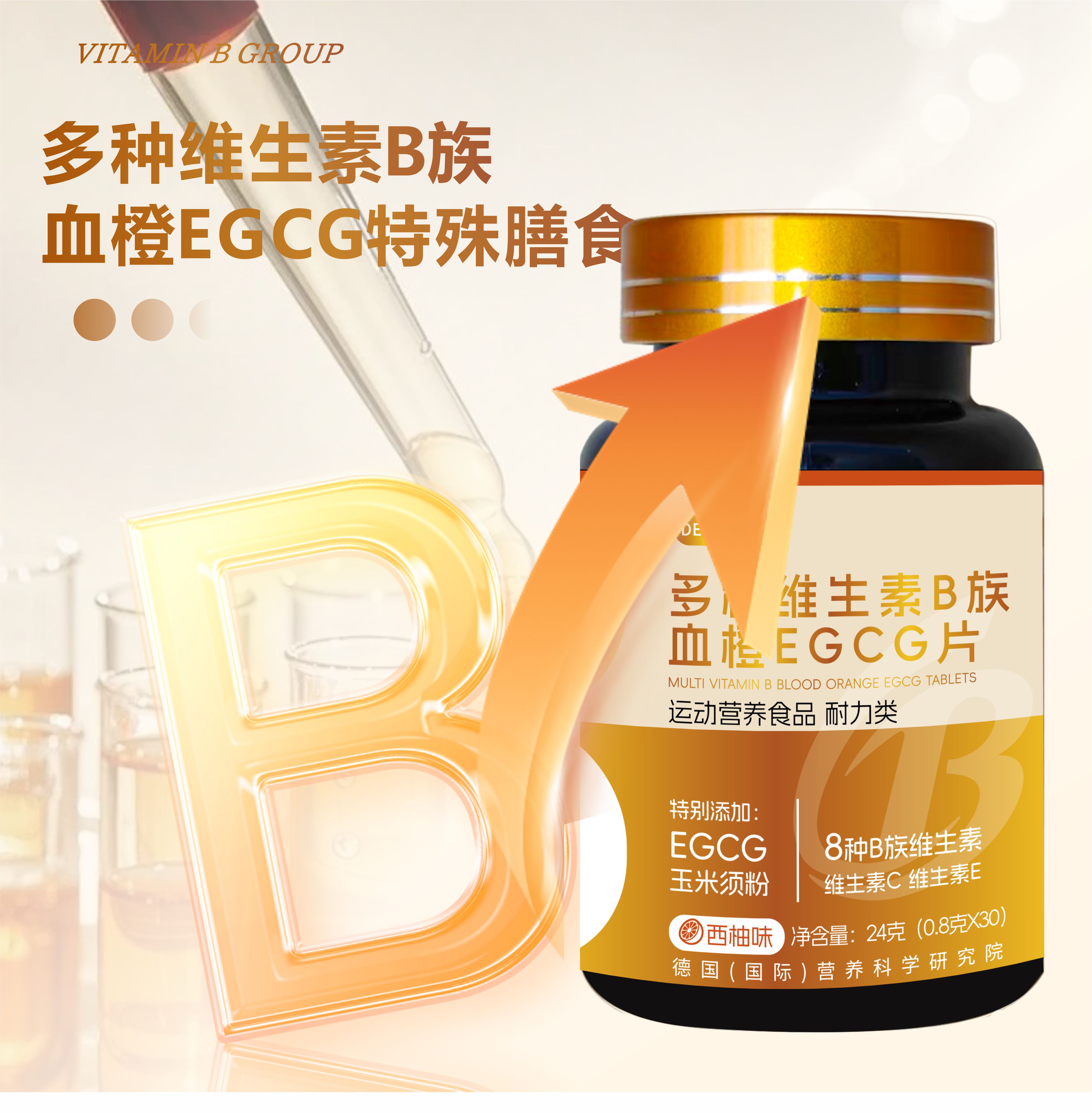 复合维生素BEGCG片维生素