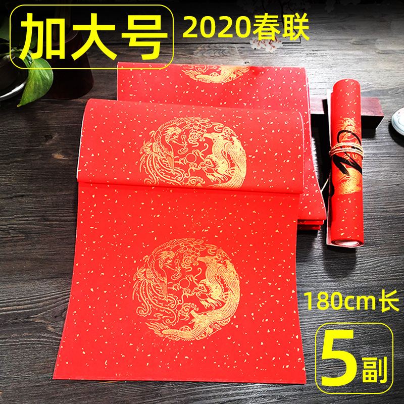 华济六尺三开大规格万年红春联手写空白对联大号带横批厂家工厂直