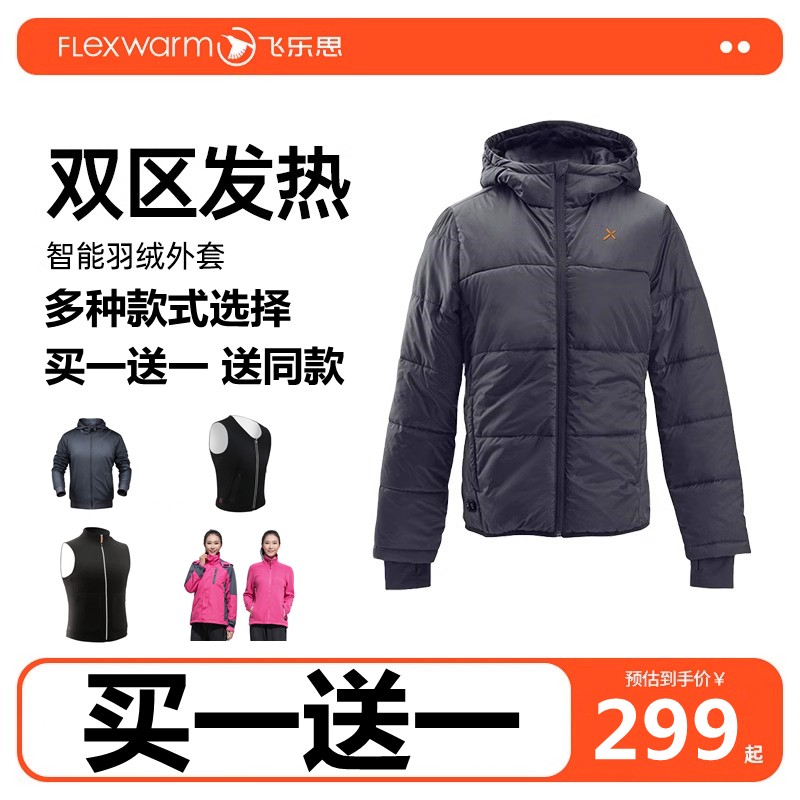 飞乐思电热马甲羽绒棉马夹智能温控自发热服女中老年充电加热背心