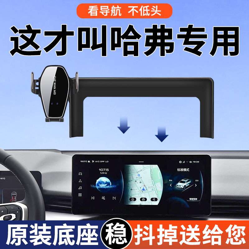 哈弗第三代H6 M6PLUS国潮版哈佛H5二代大狗S猛龙专用手机车载支架