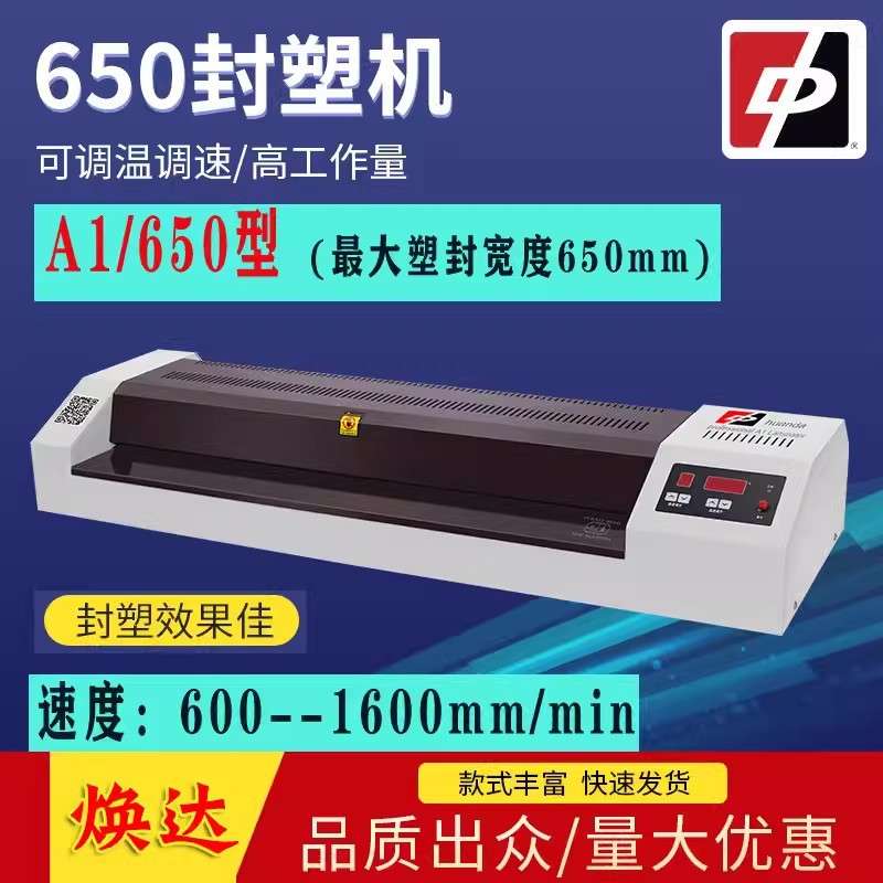 焕达HD650A塑封机A1调速商用过塑机 550A 450A工业快速图文过膜机