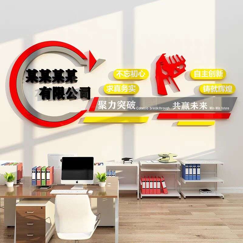 公司文化墙励志标语logo设计企业前台名字销售部门墙面装饰画