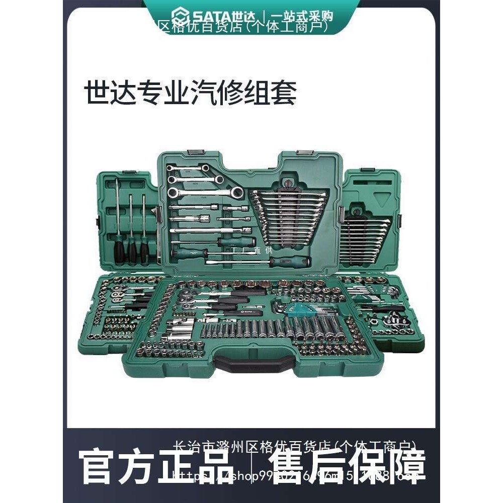 世达套筒组合套装小飞/中飞/大飞汽修修车工具棘轮扳手车用雅通思
