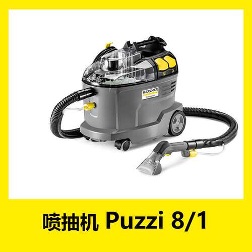 KARCHER卡赫布艺清洗机喷抽机Puzzi8/1地毯凯驰小型喷抽清扫