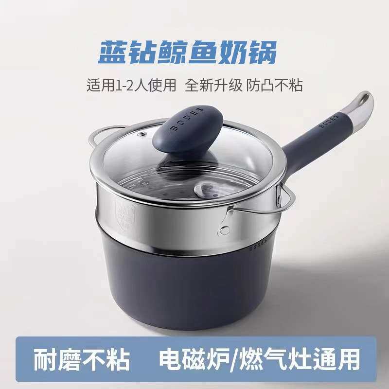 严选蓝钻鲸鱼奶锅家用麦饭石蒸煮面热牛奶婴儿宝宝辅食锅气电通用