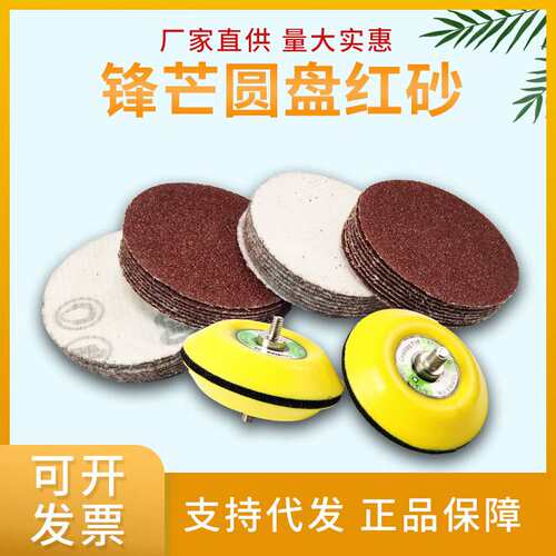 植绒砂纸片2寸3寸锋芒红砂圆盘砂拉绒磨片气磨片沙纸自粘砂纸