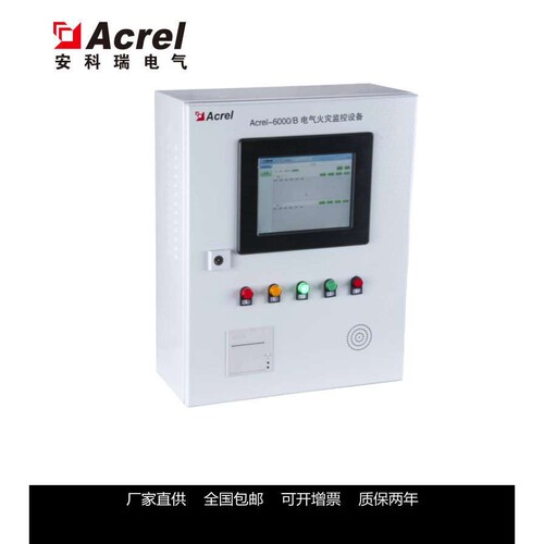 长期供应安科瑞Acrel-6000/B电气火灾监控系统 壁挂式