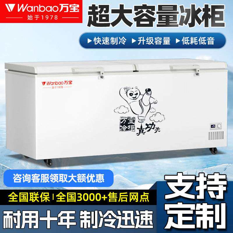 万宝冰柜商用大容量冷藏冷冻冷柜节能铜管全冷冻冰柜卧式双温冰柜