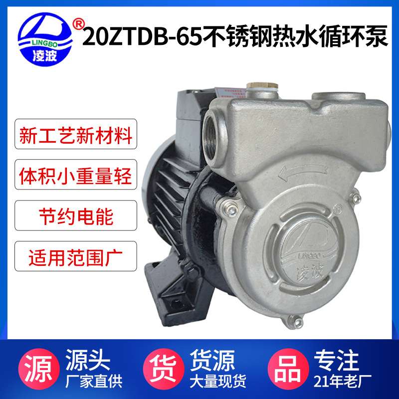 单级旋涡泵20ZTDB-65不锈钢热水循环泵  卧式锅炉供水高压泵