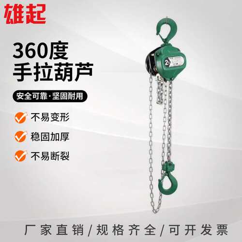 供应360度旋转手拉葫芦1T2T链条式手动葫芦可配限载器360手动倒链