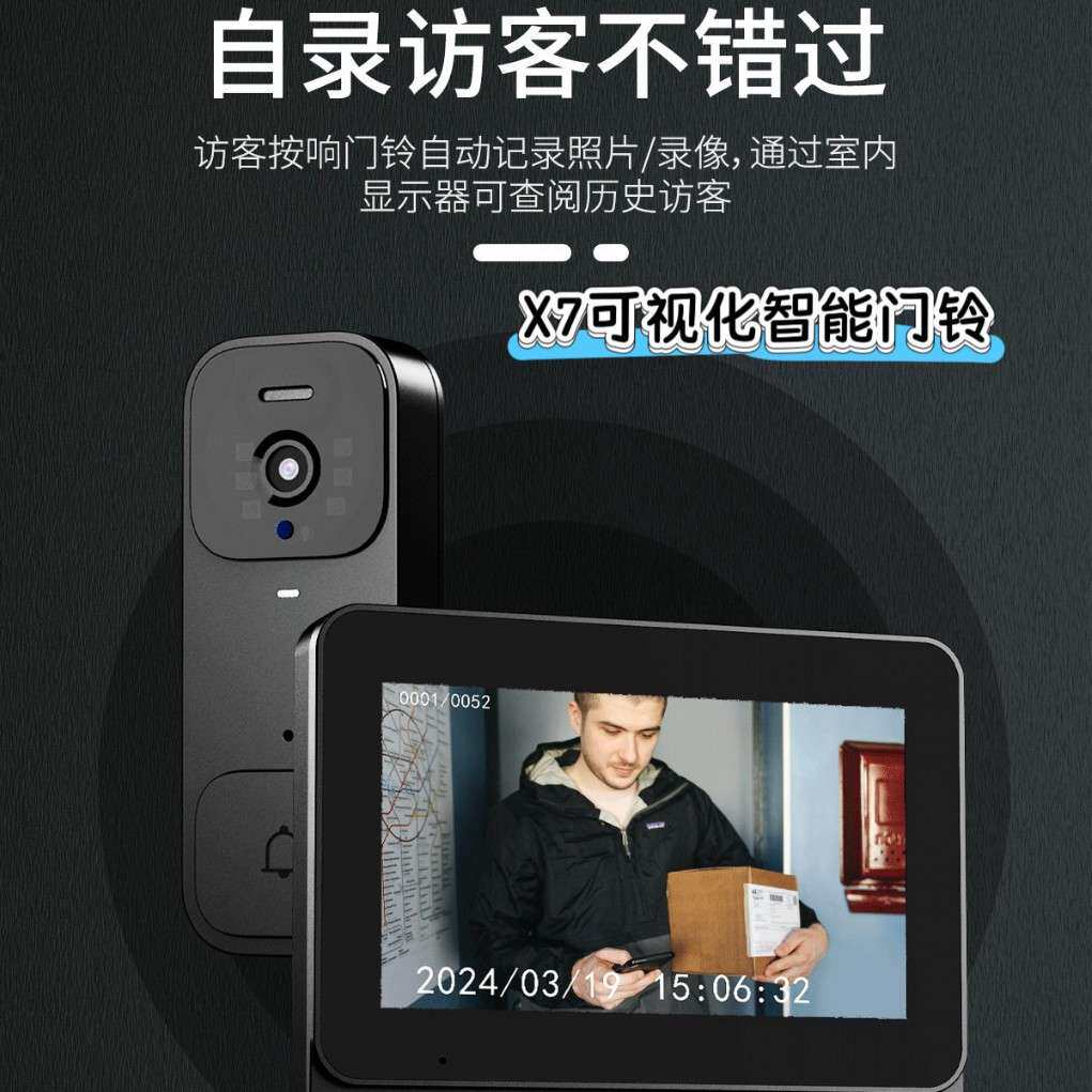 跨境X7智能家用可视化智能门铃无线远程高清监控