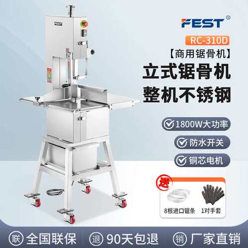 FEST立式锯骨机大型商用切骨机电动剁骨切割鱼猪蹄牛排骨冻肉机器