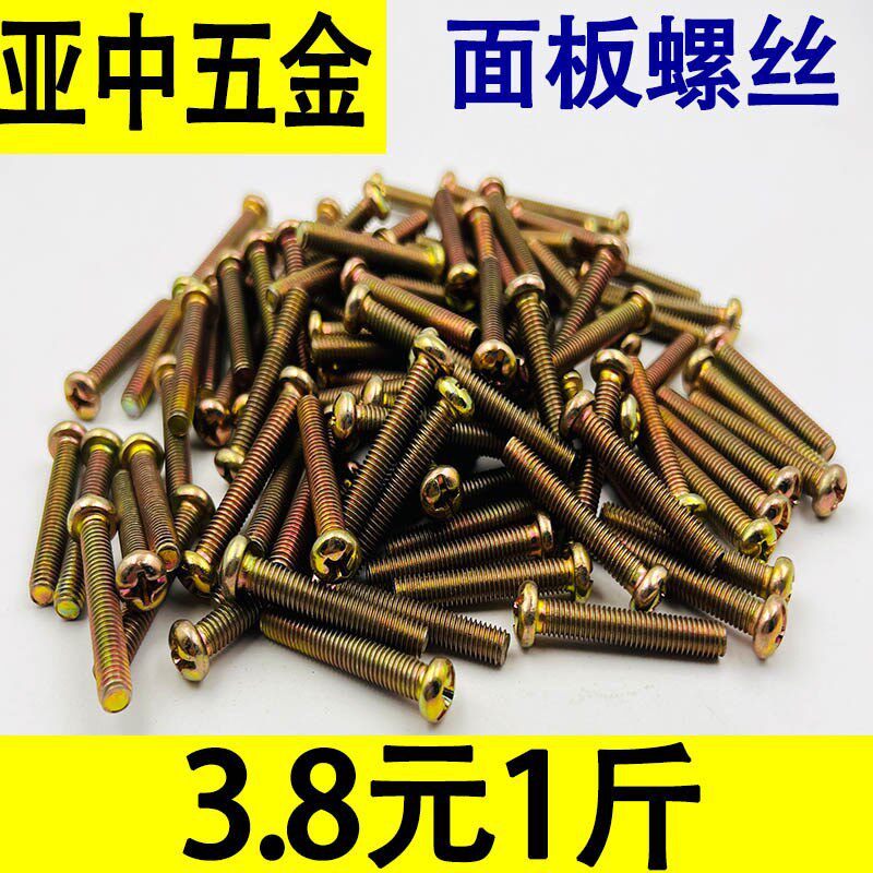 面板螺丝插座螺丝钉拉手开关螺丝B86型暗盒线盒加长螺钉盘头螺栓
