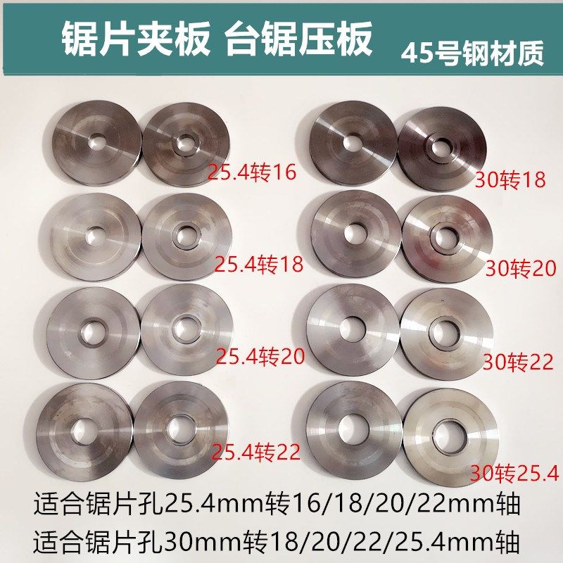 新款台锯配件锯片夹板压板切割片夹饼木工机械配件推台锯配件主轴