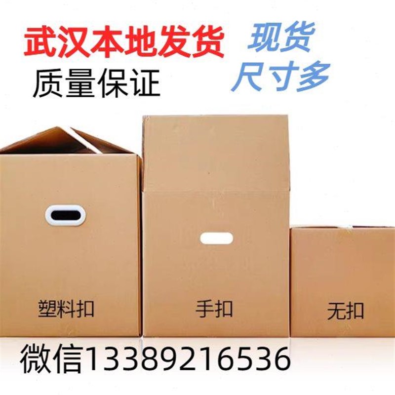 武汉搬家用纸箱子特大纸箱快递物流打包尺寸多 现货五层特硬箱子