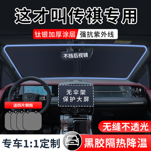 广汽传祺GS3 GS4plus E8 M8 M6PRIO影酷GS8汽车前挡遮阳帘挡罩板