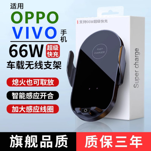 车载无线充电器超级快充手机支架66W自动感应导航驾汽车XOPPO适用