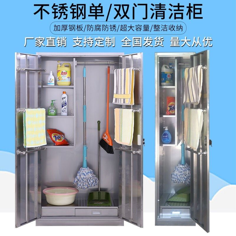 不锈钢清洁柜扫把柜拖把柜清洁工具柜清洁用品柜家政柜工具柜保洁