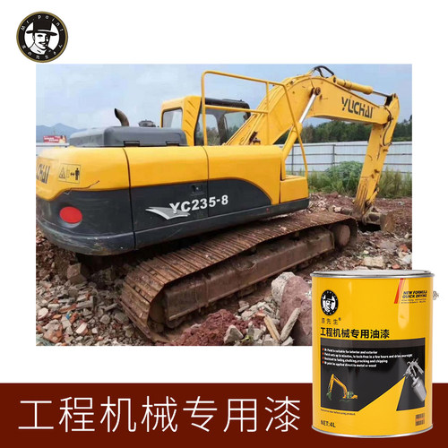 工程机械适用玉柴成工山工v装载机挖掘机翻新修补油漆金属防锈设