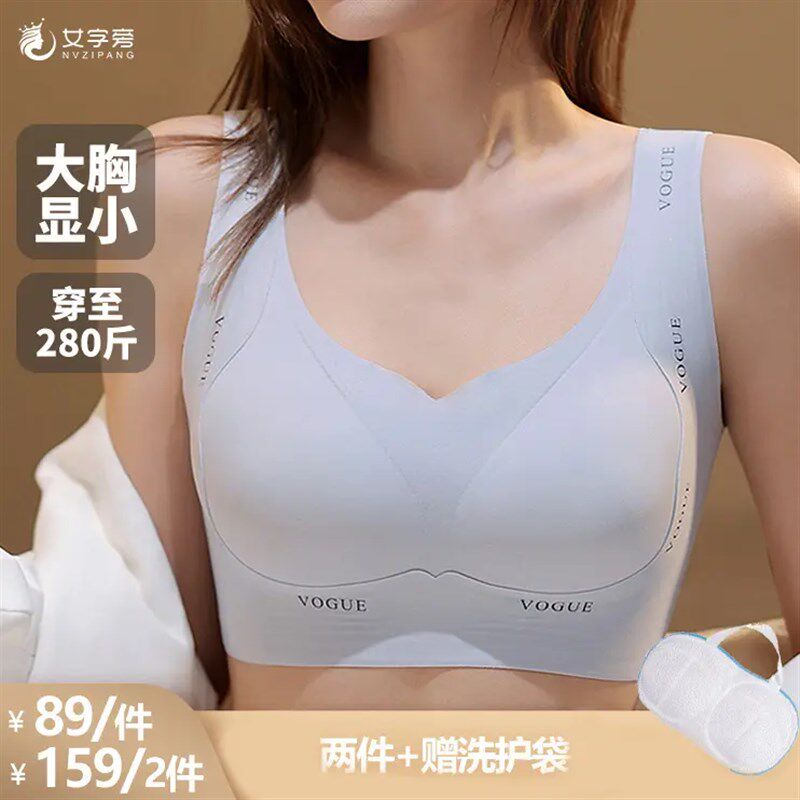 女字旁  大胸显小文胸上托防下垂收副乳J无痕夏季薄款大码女士内