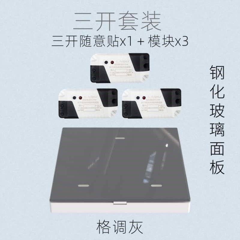 无线家用七力布线灯免智能模块面板遥控通断器开关开关220v无线