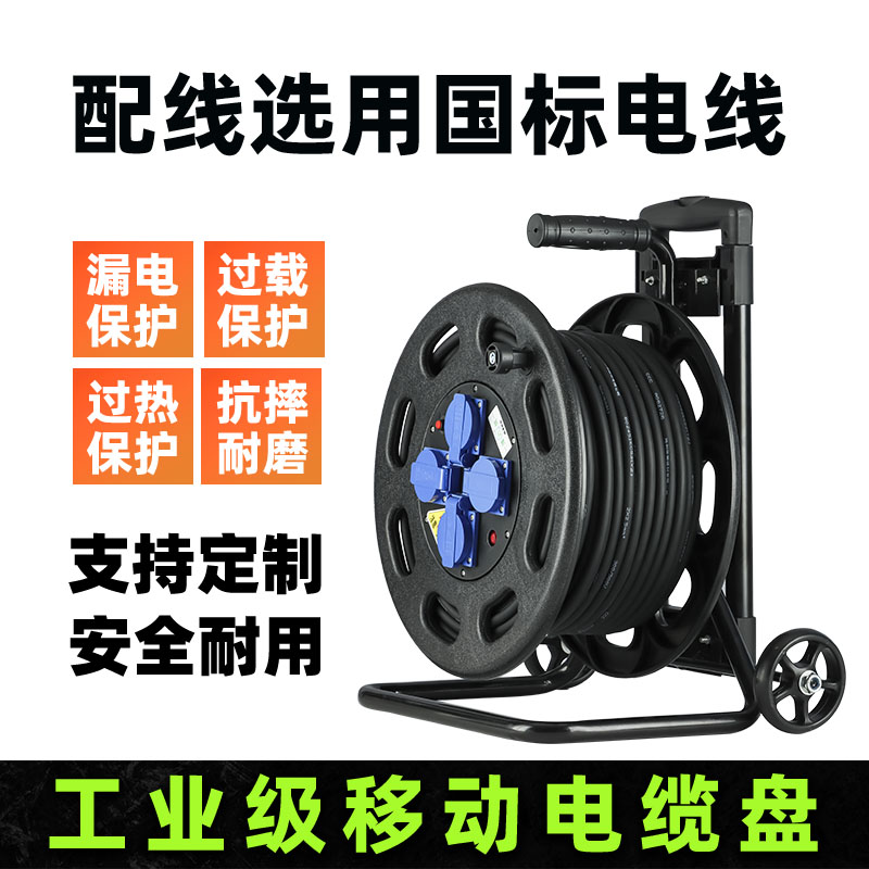 工程专用电缆盘移动卷线轴5u0/70米线缆盘绕4平方带拉杆绕线盘空