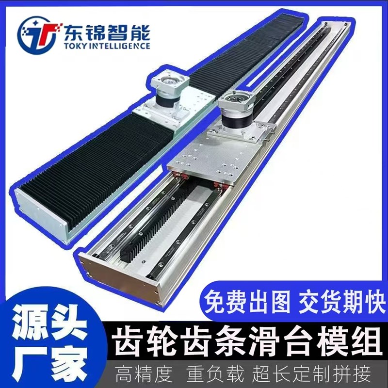 直线导轨齿轮e齿条十字滑台模组重负载定制伺服马达龙门桁架机械