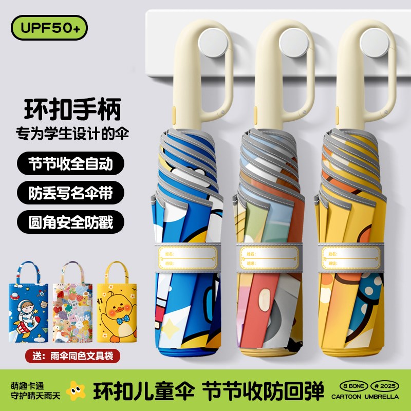 环扣圆角儿童雨伞晴雨两用全自动防回弹折叠小学生男W女孩上学专