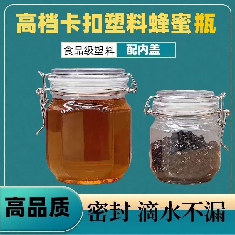 卡扣蜂蜜瓶加厚塑料蜂蜜罐豪华版透明1斤2斤食品卡扣密封罐