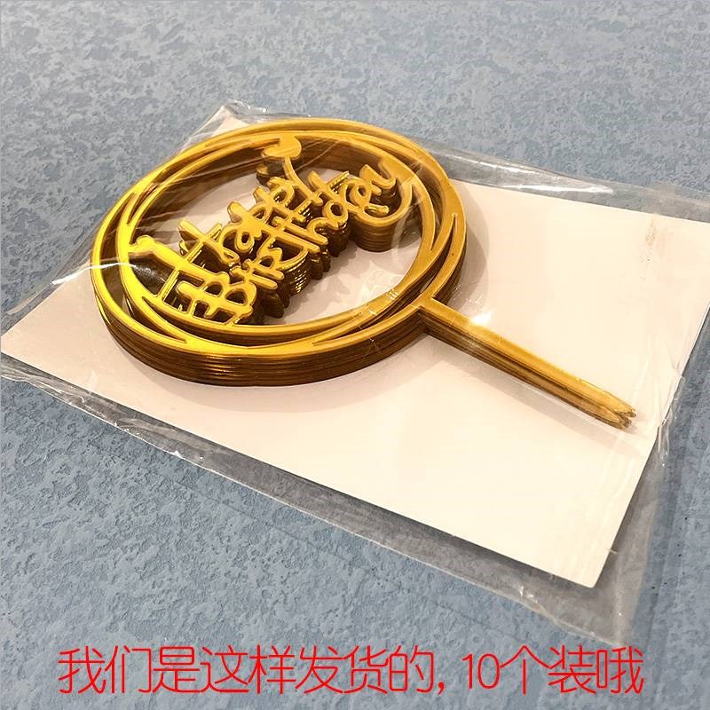 镜面亚克力插牌蛋糕装饰插件英文字母生日快乐方形圆形装饰用品