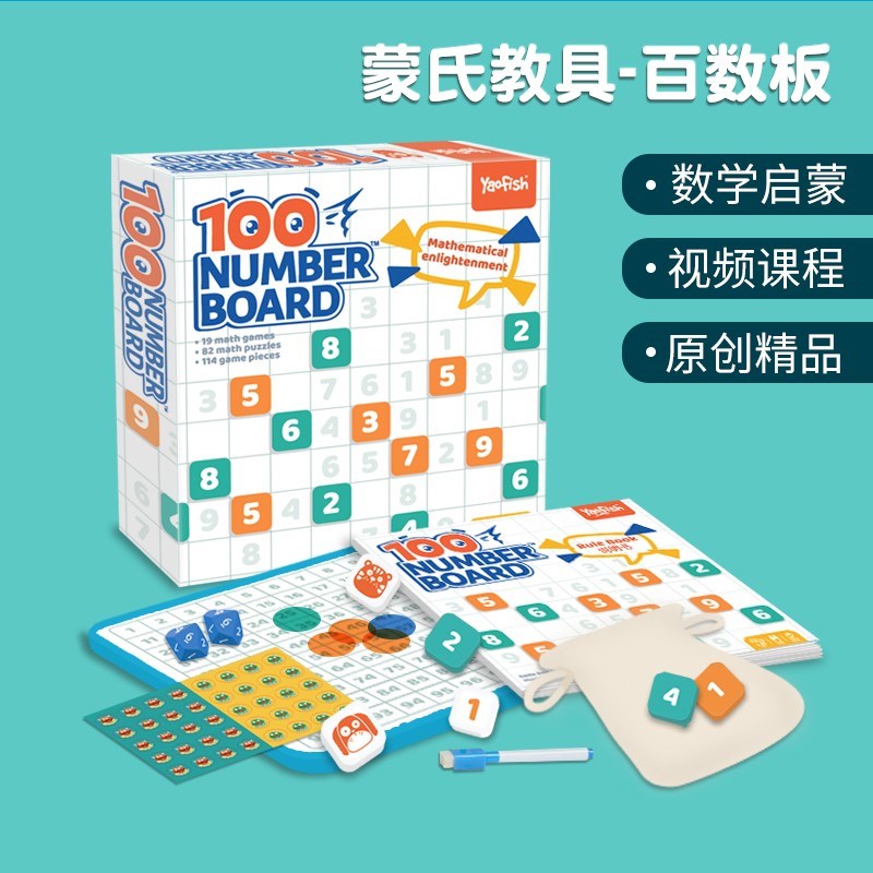 Yaofisfh磁性多功能百数板蒙氏教具1-100数字益智玩具儿童幼小衔