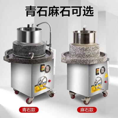 电动石磨机商用肠粉机米浆机豆浆豆腐机花生芝麻全自动商用磨浆机