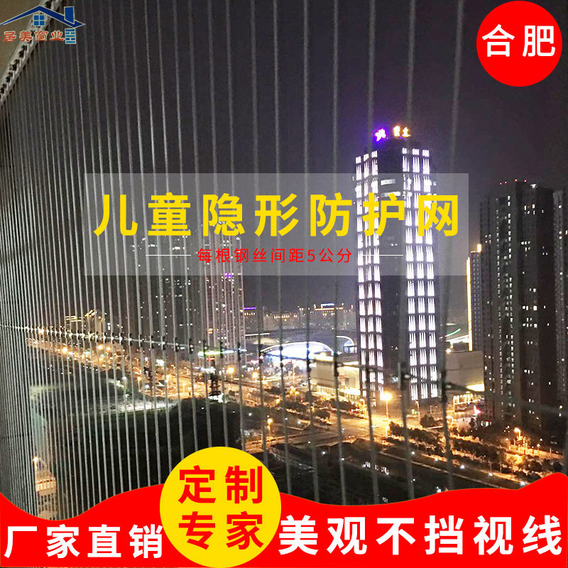 合肥儿童安全隐形防护网栏不锈钢丝防盗纱窗高楼层阳W台窗户防盗