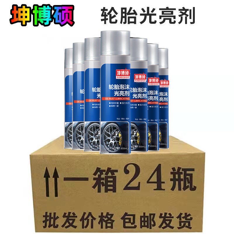 汽车轮胎泡沫光亮剂整箱轮胎光亮剂轮胎蜡增黑轮胎宝Z车用轮胎釉