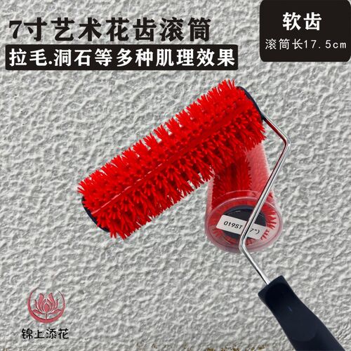 花齿草皮万用刷艺术滚筒工具硅藻泥洞G石拉毛施工滚筒刷工具肌理