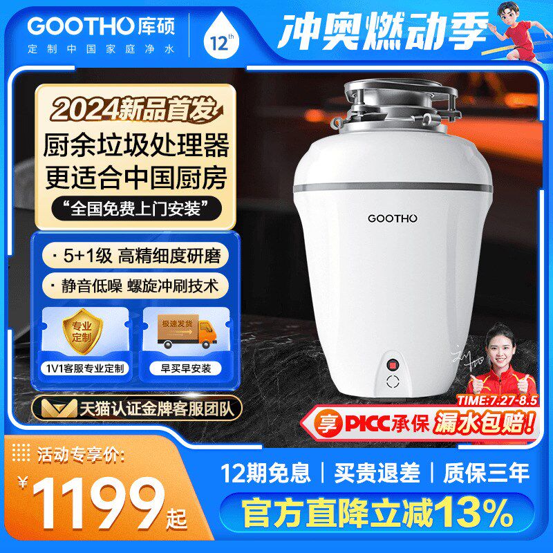 GOOTHO厨余垃圾处理器家用A厨房下水道全自动厨余机下水粉碎机