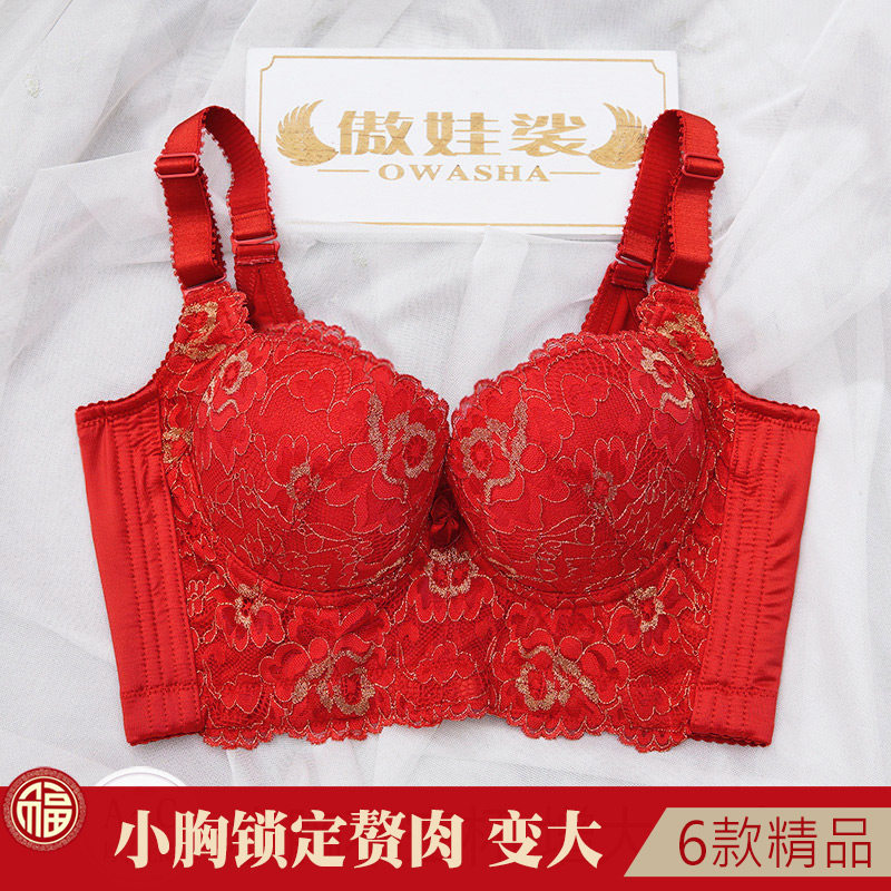 小胸平胸聚拢收副乳防下垂上托文胸内衣套M装大红色本命年结婚新