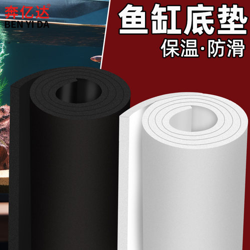 高密度EVA泡棉鱼缸底部防水软垫 加厚防滑减T震缓冲垫静音保温