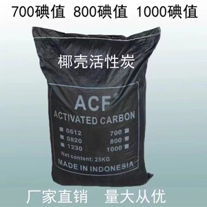 活性炭椰壳活性炭500 800 1C000碘值工业生活净化纯水过滤料