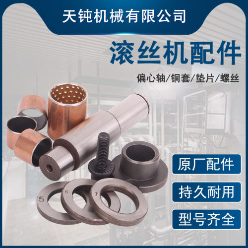 钢筋滚丝a机配件偏心轴花键轴偏心轴小铜套维修配件钢筋套丝机配