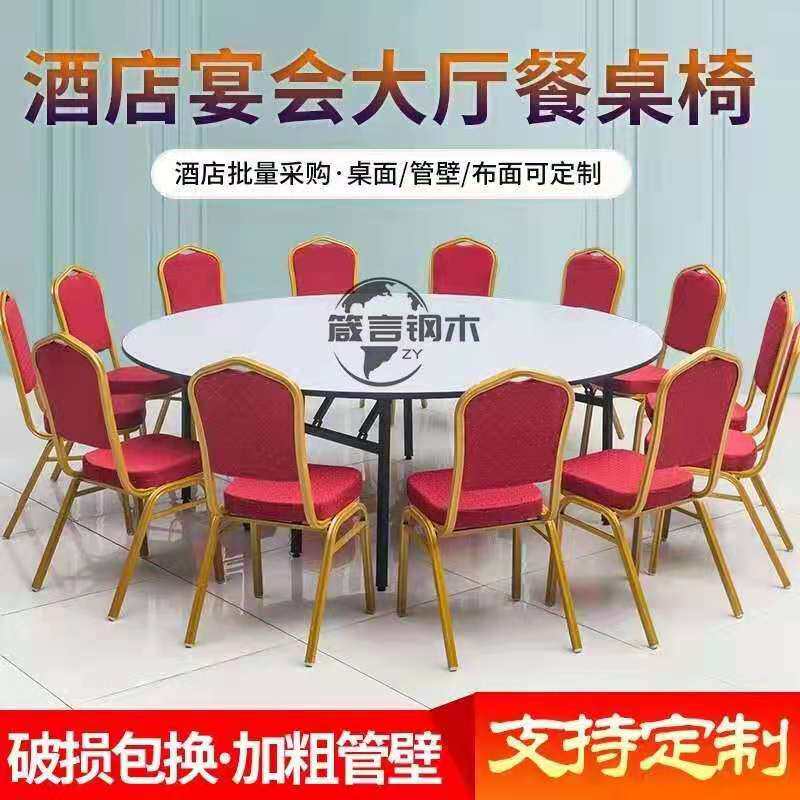 酒店折叠餐桌椅宴k会厅酒席圆台面饭店包厢10人15人20人大圆桌转