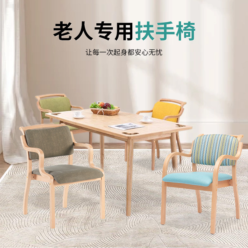 老年人椅子舒服久坐家用餐椅弯曲带扶手实木高靠背椅子