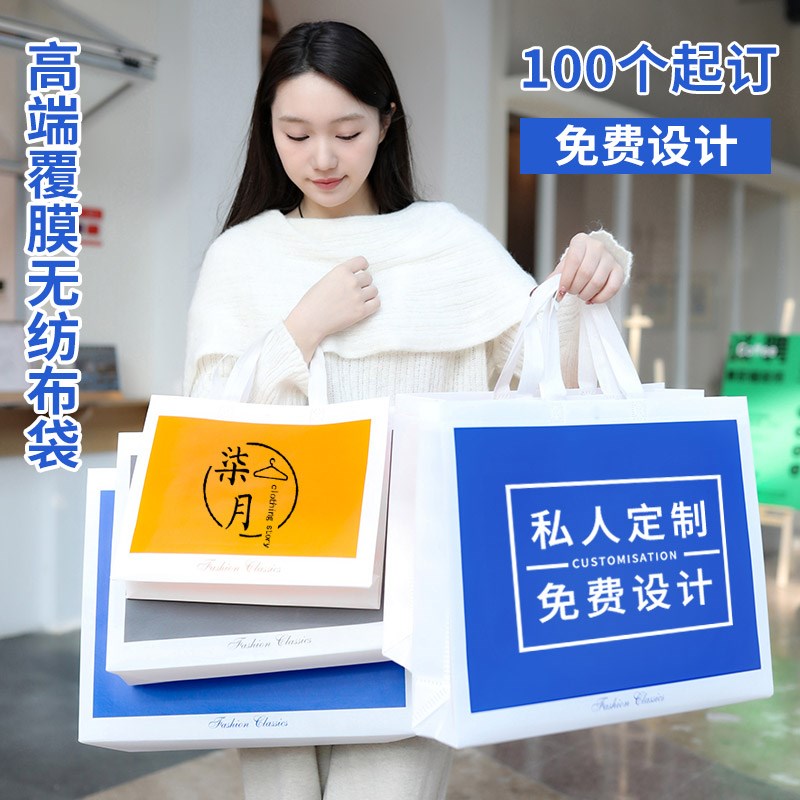覆膜无纺布袋子订做logo服装店手提礼品包装袋环保广告购物袋