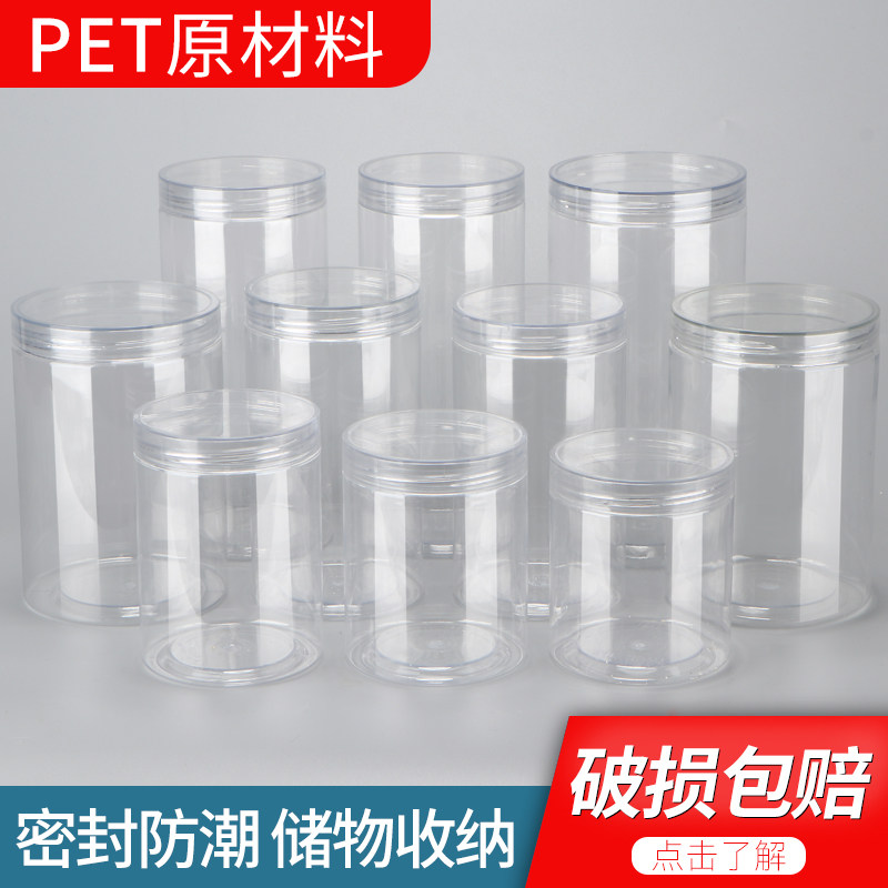 [水晶盖整件]密封罐塑料罐子透明带盖奶粉储存罐粮食塑料罐塑料瓶